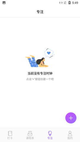 小蜜蜂自习课表