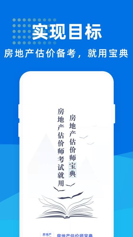 房地产估价师宝典