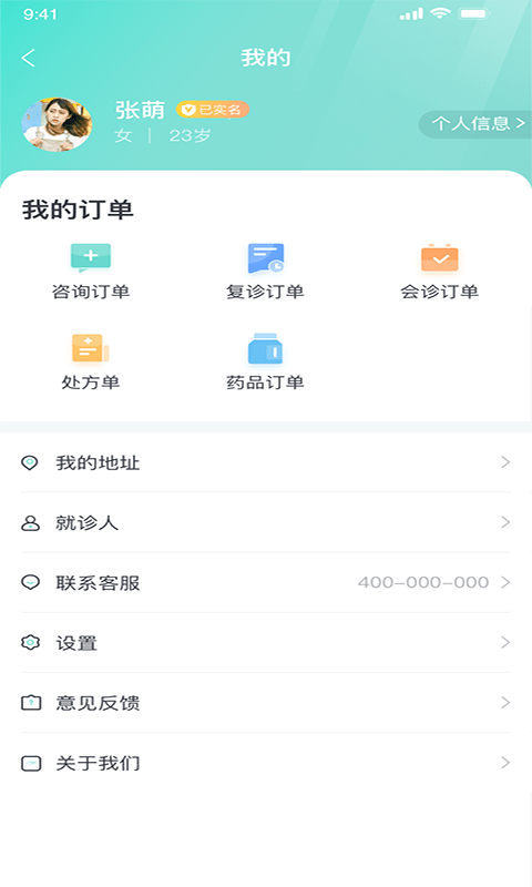 名士汇互联网医院截图