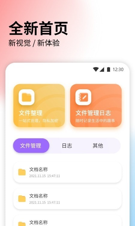 快速传输文件截图