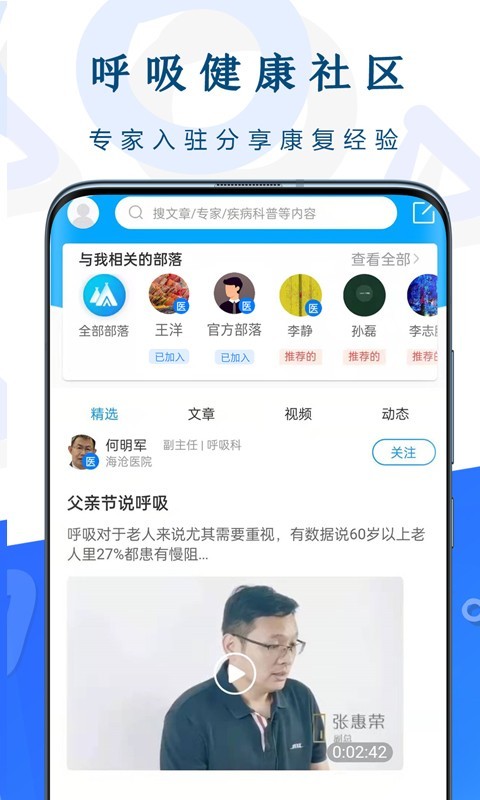 呼吸部落安卓版截图