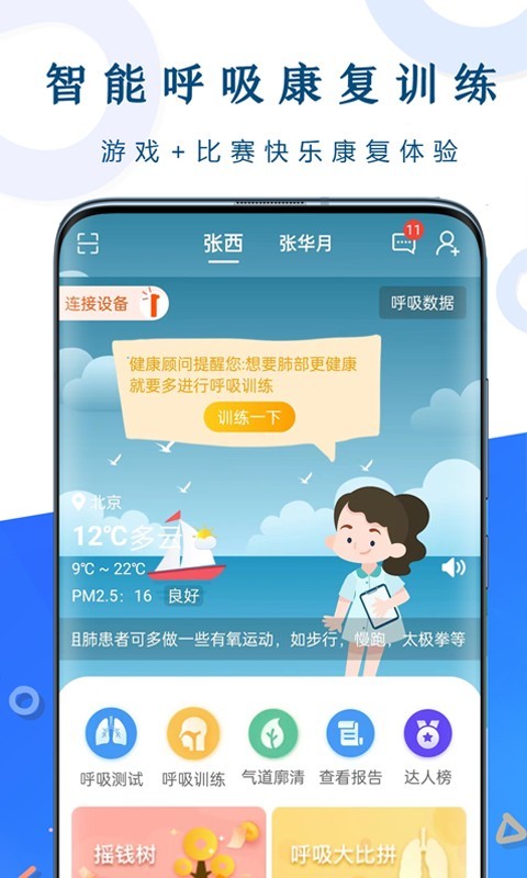 呼吸部落安卓版截图