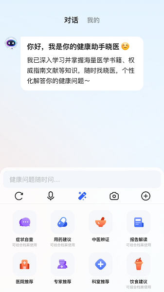 讯飞晓医截图