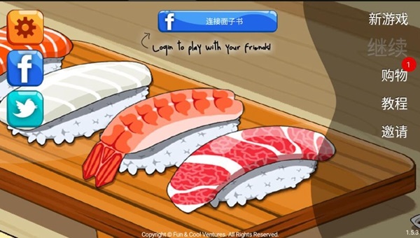 sushi friends截图