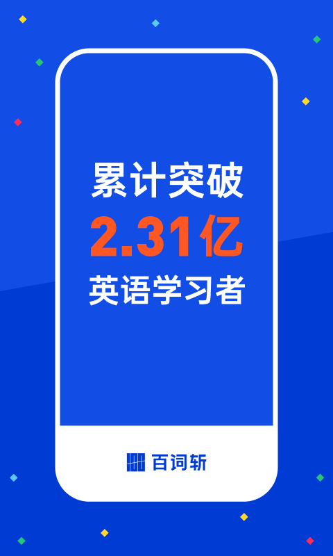 百词斩app