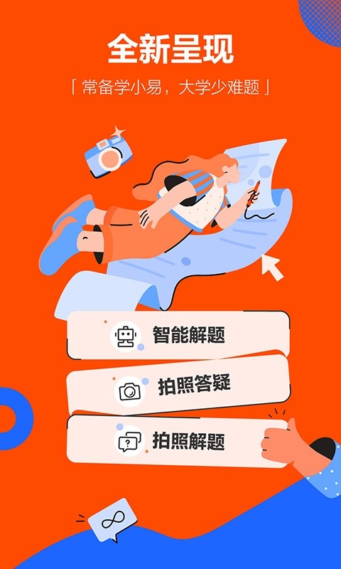 学小易免费版截图