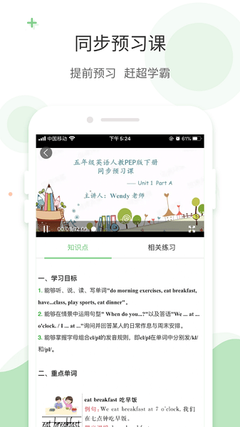 爱点读英语app截图