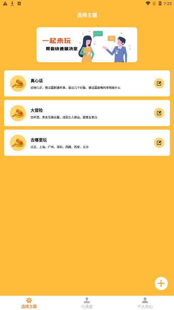 件件选做决定