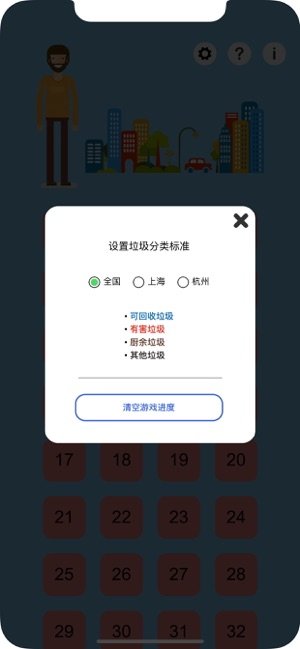 垃圾分类大消除截图