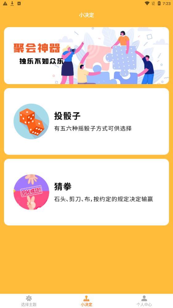 件件选做决定