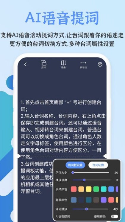 爱拍提词器截图