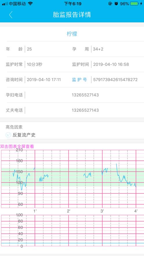 圣微母婴医生版截图