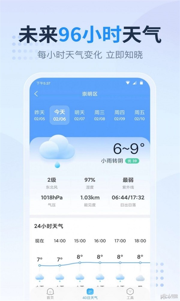 广东本地天气预报截图