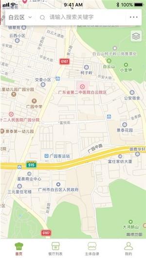 白云阳光餐饮截图