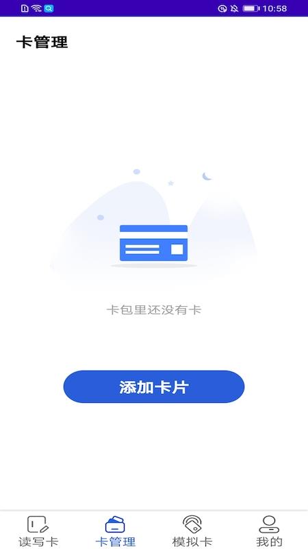 万能nfc助手截图