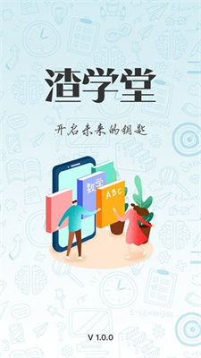 渣学堂截图