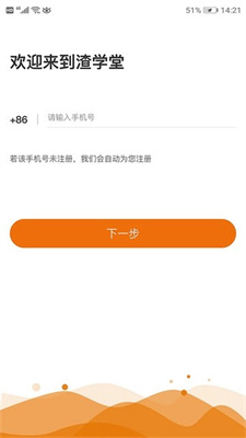 渣学堂截图