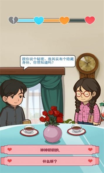 幸福婚介所中文版