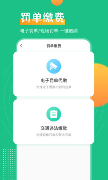 一键查违章助手截图
