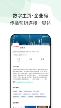 企名片科技截图
