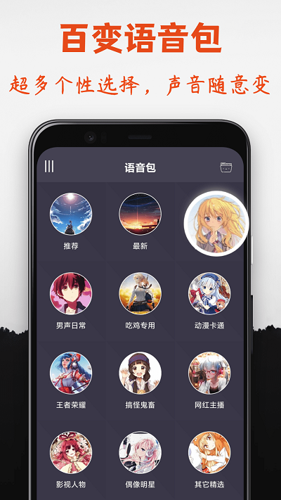 专业变声器免费版