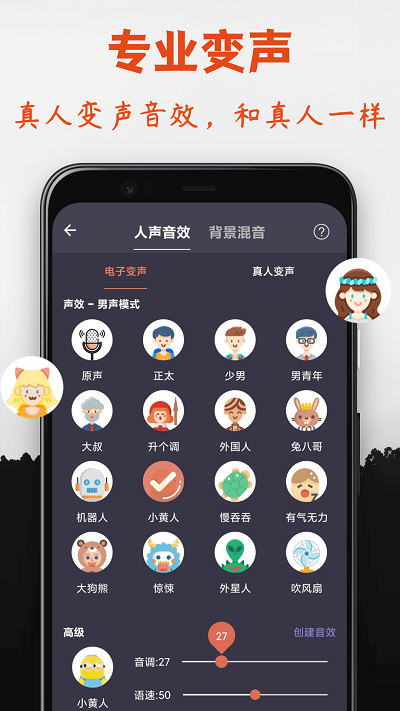 专业变声器免费版