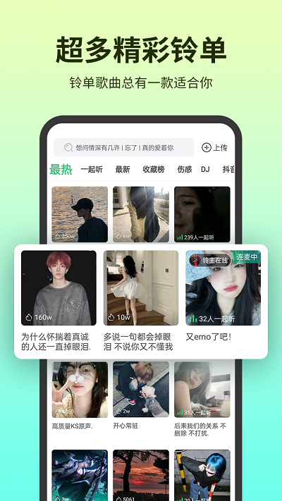 铃声多多免费版截图