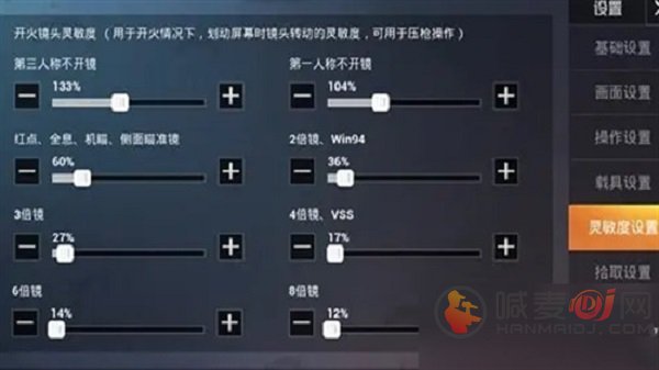 和平精英灵敏度怎么调最稳 和平精英灵敏度参数推荐