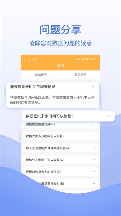 快喵恢复管家截图