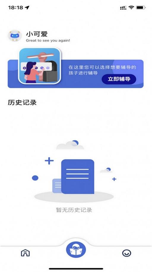 深光家长端截图