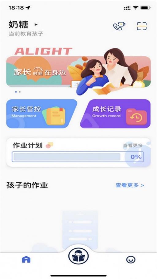 深光家长端截图