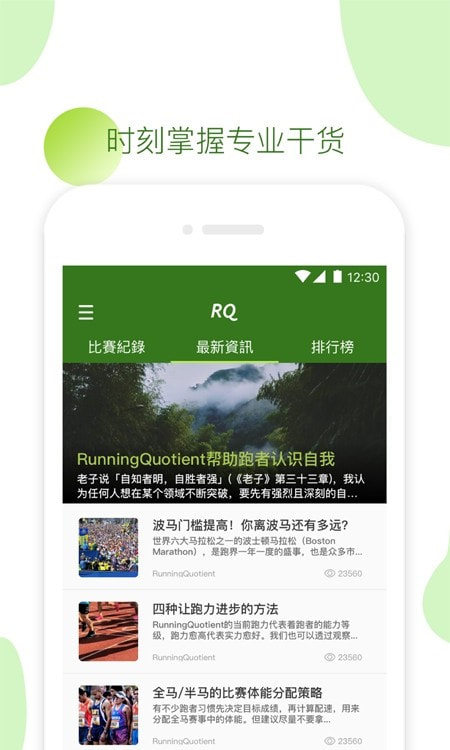 RQrun运动截图