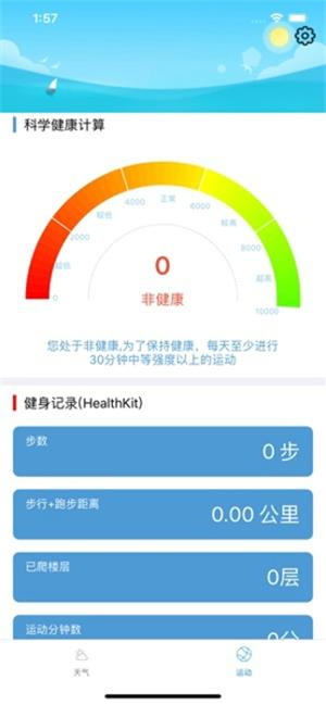 气象与健康截图