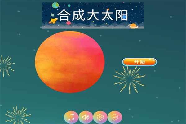 合成大太阳HD