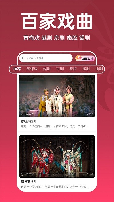 趣味戏曲汇截图