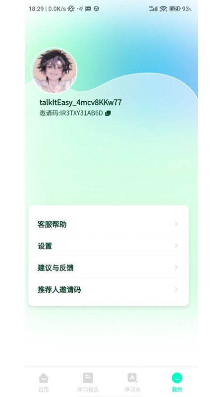 TalkItEasy易说截图