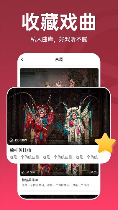 趣味戏曲汇截图