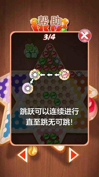 水晶跳棋截图