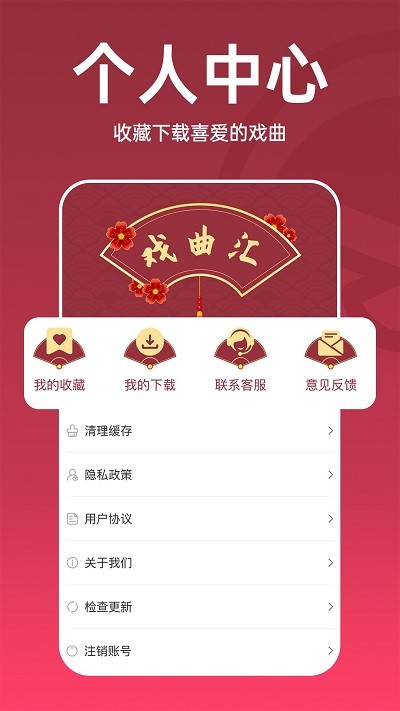 趣味戏曲汇截图