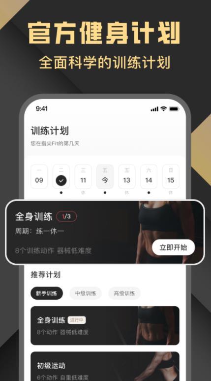 指尖Fit运动健身截图