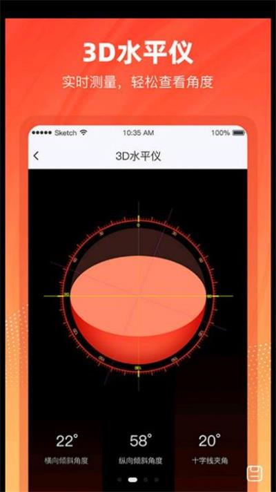 水平仪3D截图