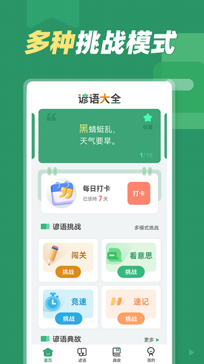 谚语大全截图