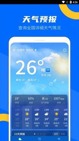 霏雨掌上天气预报截图