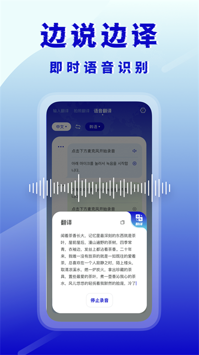 韩语翻译器截图