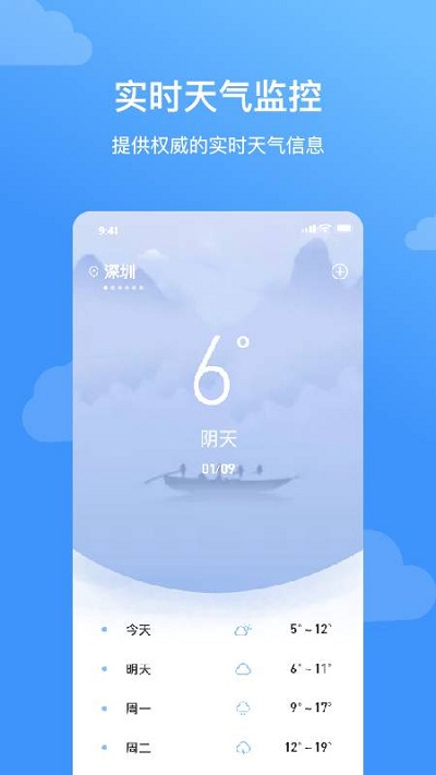 云皓天气截图