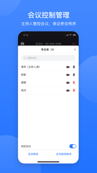 网易会议app截图