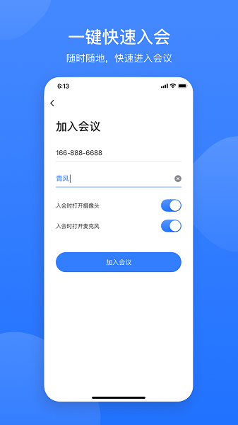 网易会议app截图