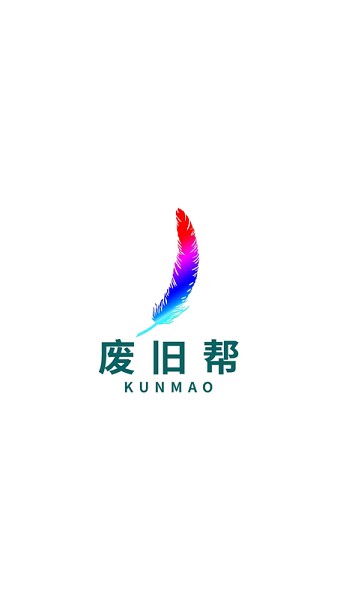 废旧帮截图