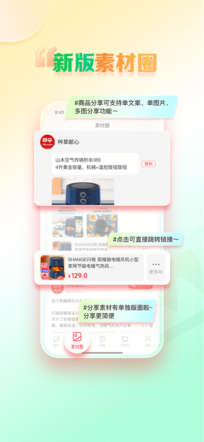 邮乐小店app截图