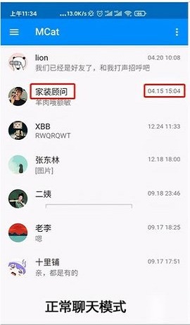 密聊猫最新版本截图